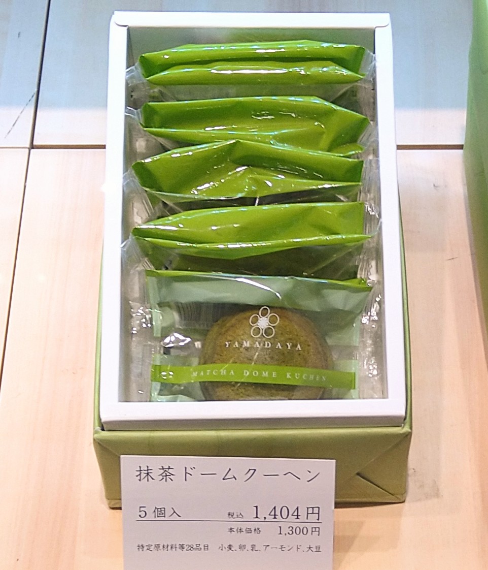 【期間限定商品】抹茶ドームクーヘン　5個入の画像